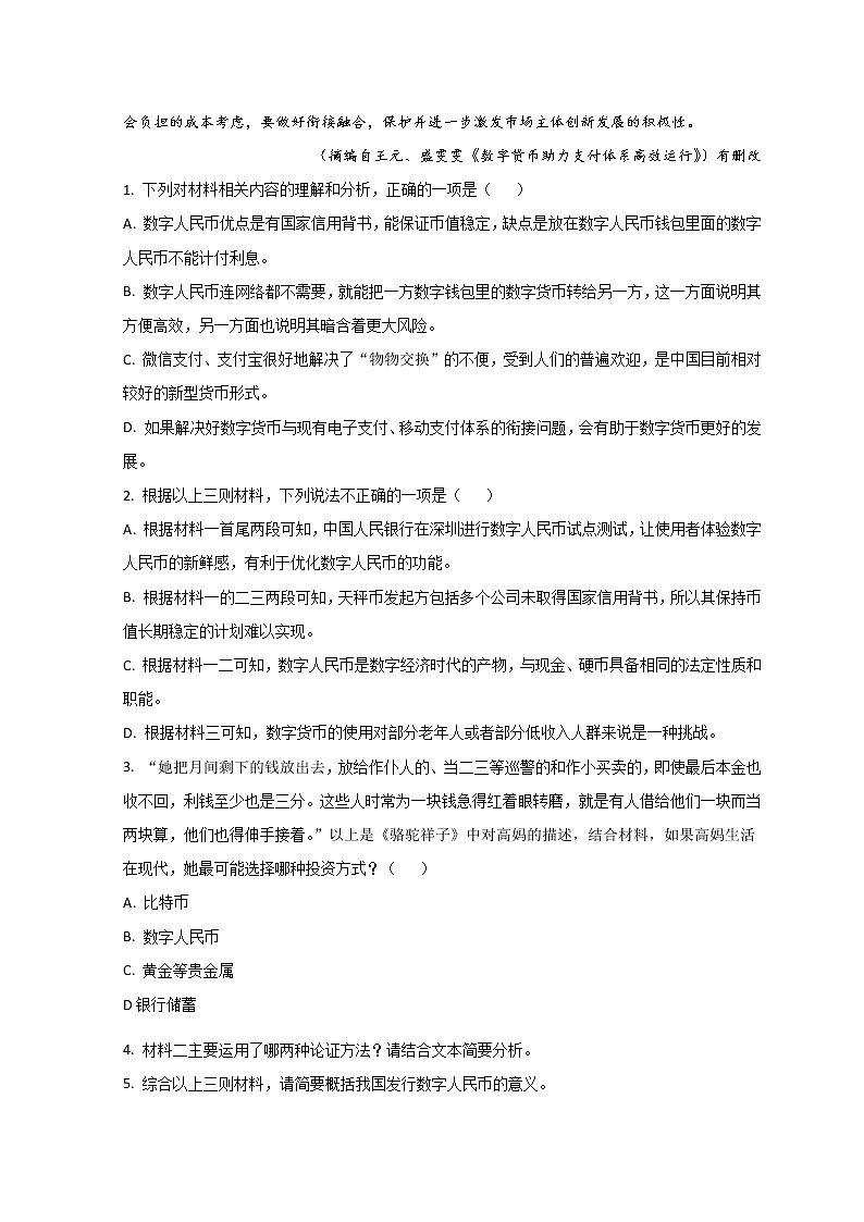 2022沧州北师大沧州渤海新区附属学校高二上学期开学考试语文试题含答案第3页