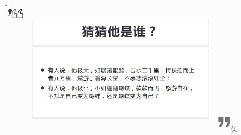 2021-2022学年统编版高中语文必修下册1.3《庖丁解牛》课件第3页