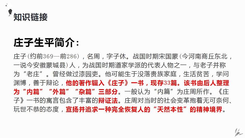 2021-2022学年统编版高中语文必修下册1.3《庖丁解牛》课件第4页