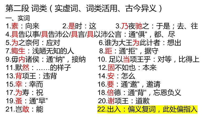 2021-2022学年统编版高中语文必修下册3《鸿门宴》课件第6页