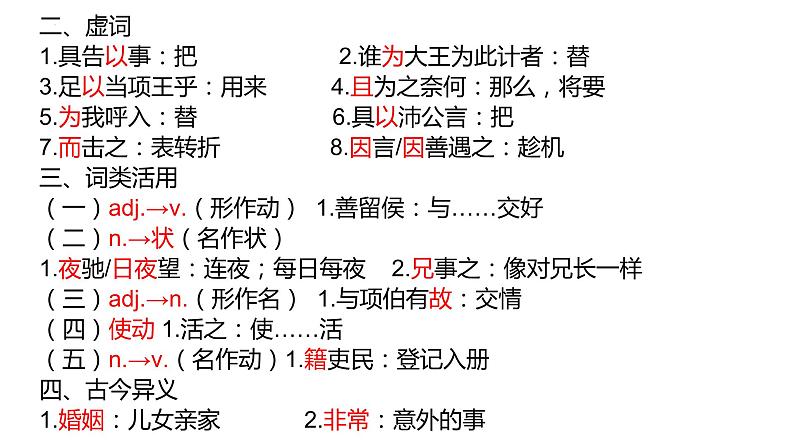 2021-2022学年统编版高中语文必修下册3《鸿门宴》课件第7页