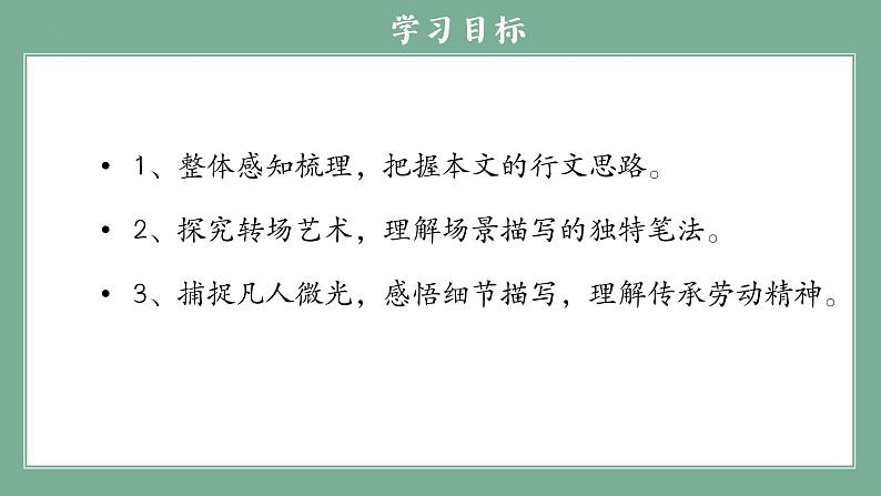 2022-2023学年统编版高中语文必修上册4.3《心有一团火，温暖众人心》课件第3页