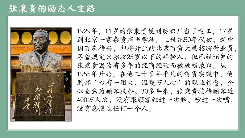 2022-2023学年统编版高中语文必修上册4.3《心有一团火，温暖众人心》课件第6页