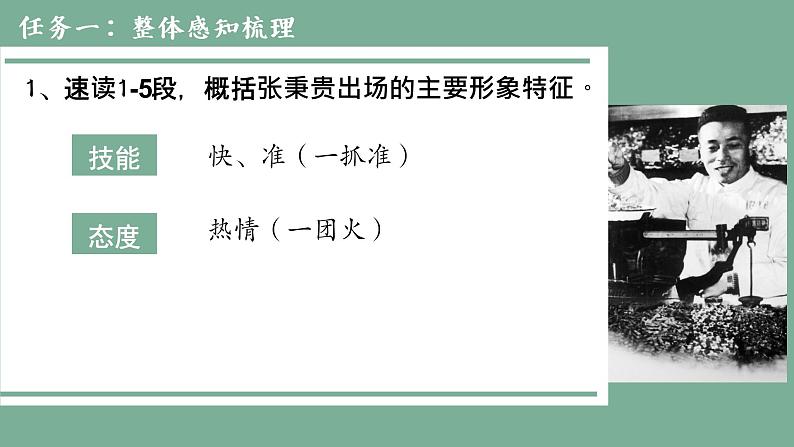 2022-2023学年统编版高中语文必修上册4.3《心有一团火，温暖众人心》课件第7页