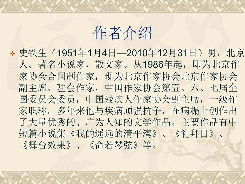 2022—2023学年统编版高中语文必修上册15《我与地坛（节选）》课件04