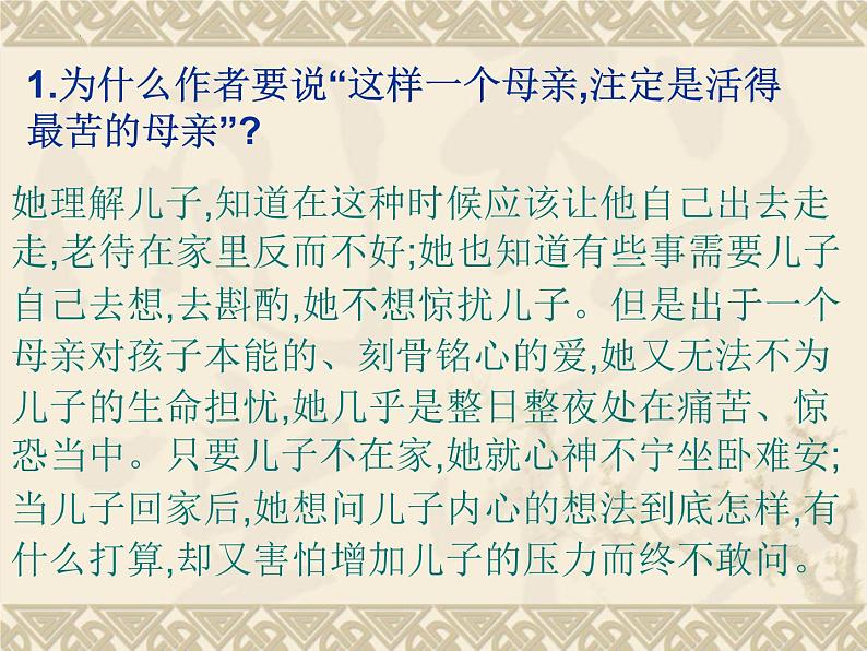 2022—2023学年统编版高中语文必修上册15《我与地坛（节选）》课件08