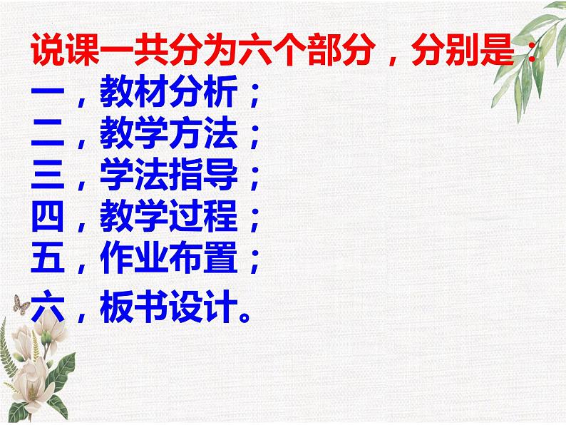 2022-2023学年统编版高中语文选择性必修上册《江城子·乙卯正月二十日夜记梦》说课课件第2页