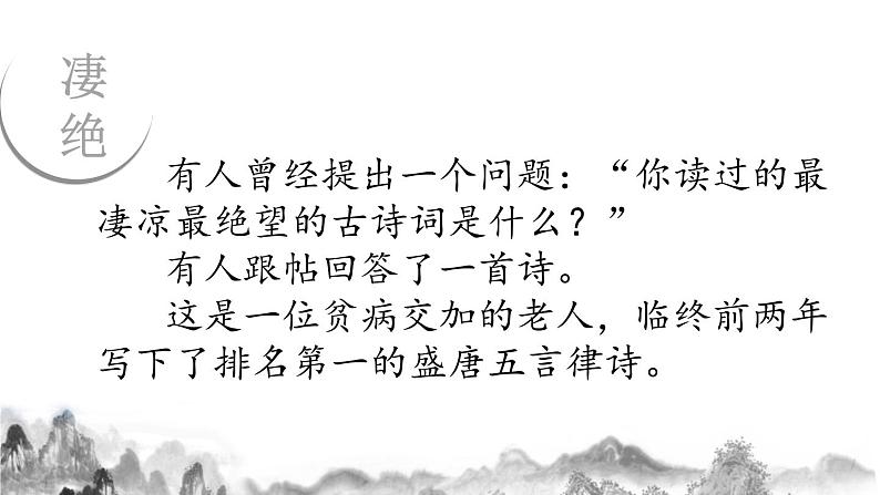 2021-2022学年统编版高中语文必修下册古诗词诵读《登岳阳楼》课件01