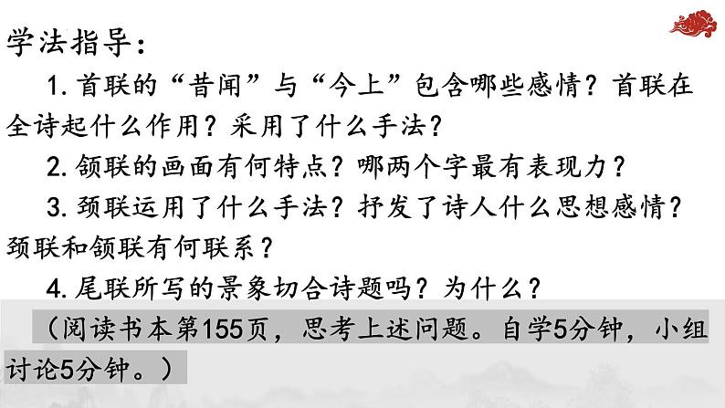 2021-2022学年统编版高中语文必修下册古诗词诵读《登岳阳楼》课件03