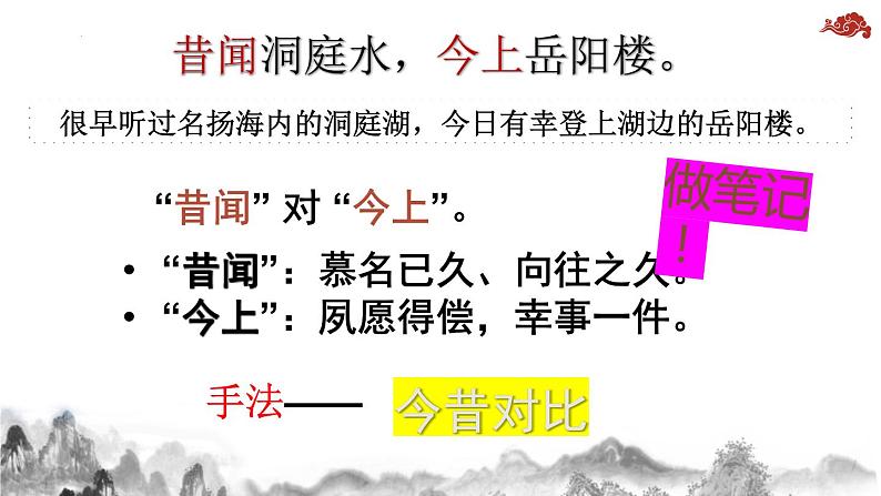 2021-2022学年统编版高中语文必修下册古诗词诵读《登岳阳楼》课件08