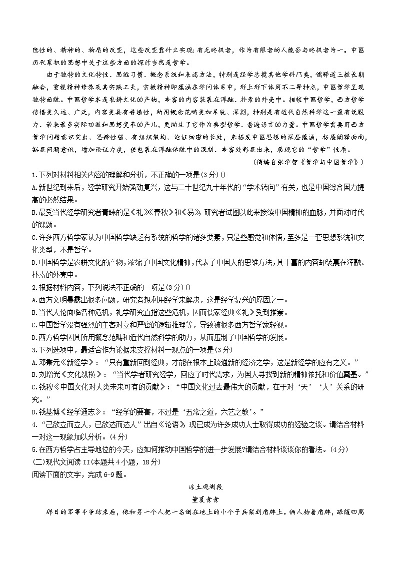 湖南省长沙市长郡中学2022-2023学年高三上学期月考（二）语文试题（含答案）02