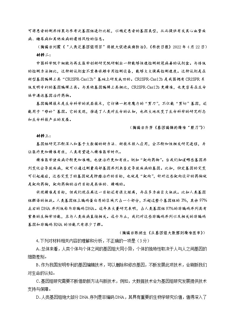 四川省乐至中学2022-2023学年高三上学期第一次月考语文试题（含答案）第3页