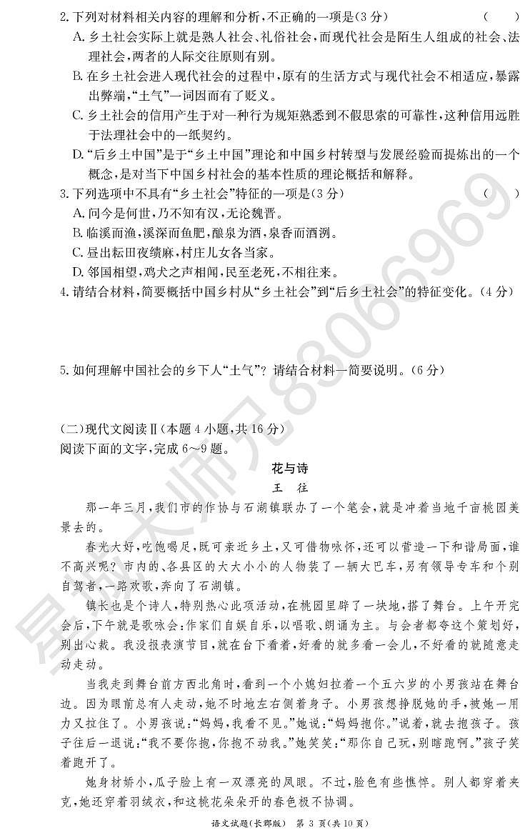 2022长郡中学上学期高一第一次月考语文试卷第3页