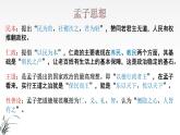 2021-2022学年统编版高中语文必修下册1.2《齐桓晋文之事》课件