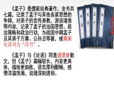 2021-2022学年统编版高中语文必修下册1.2《齐桓晋文之事》课件