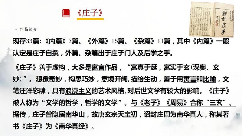 2021-2022学年统编版高中语文必修下册1.3《庖丁解牛》课件06