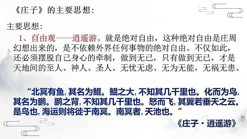 2021-2022学年统编版高中语文必修下册1.3《庖丁解牛》课件07