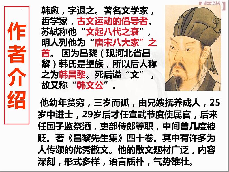 2022-2023学年统编版高中语文必修上册10.2《师说》课件第2页