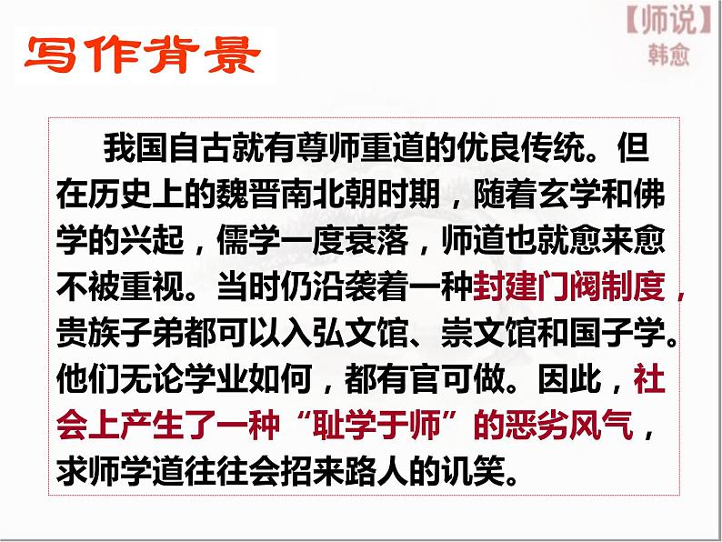 2022-2023学年统编版高中语文必修上册10.2《师说》课件第3页