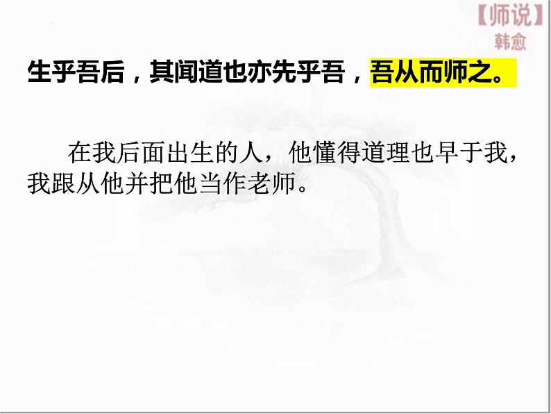 2022-2023学年统编版高中语文必修上册10.2《师说》课件第8页