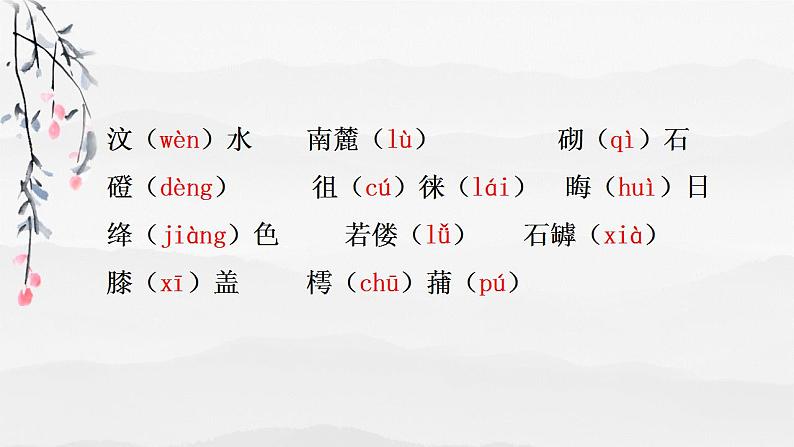 2022-2023学年统编版高中语文必修上册16.2《登泰山记》课件第1页