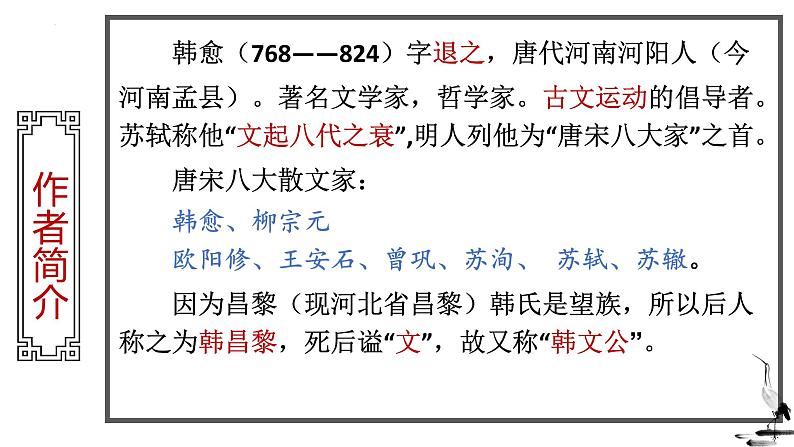 2022-2023学年统编版高中语文必修上册10.2《师说》课件第2页