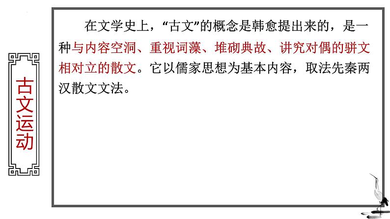 2022-2023学年统编版高中语文必修上册10.2《师说》课件第3页