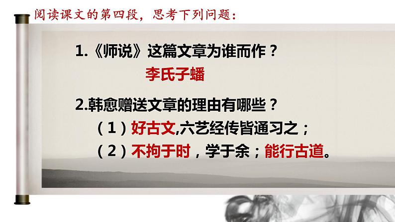 2022-2023学年统编版高中语文必修上册10.2《师说》课件第7页