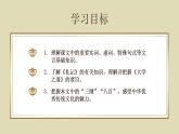 2022-2023学年统编版高中语文选择性必修上册5.2 《大学之道》课件