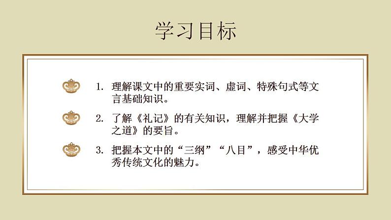 2022-2023学年统编版高中语文选择性必修上册5.2 《大学之道》课件02