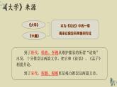 2022-2023学年统编版高中语文选择性必修上册5.2 《大学之道》课件