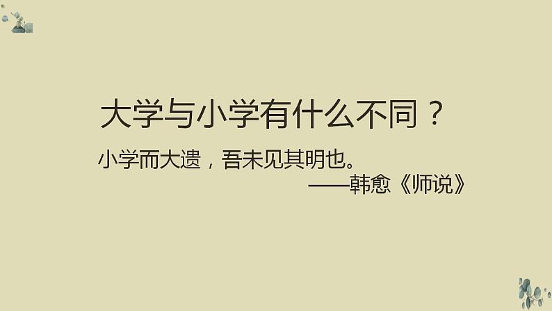 2022-2023学年统编版高中语文选择性必修上册5.2 《大学之道》课件07