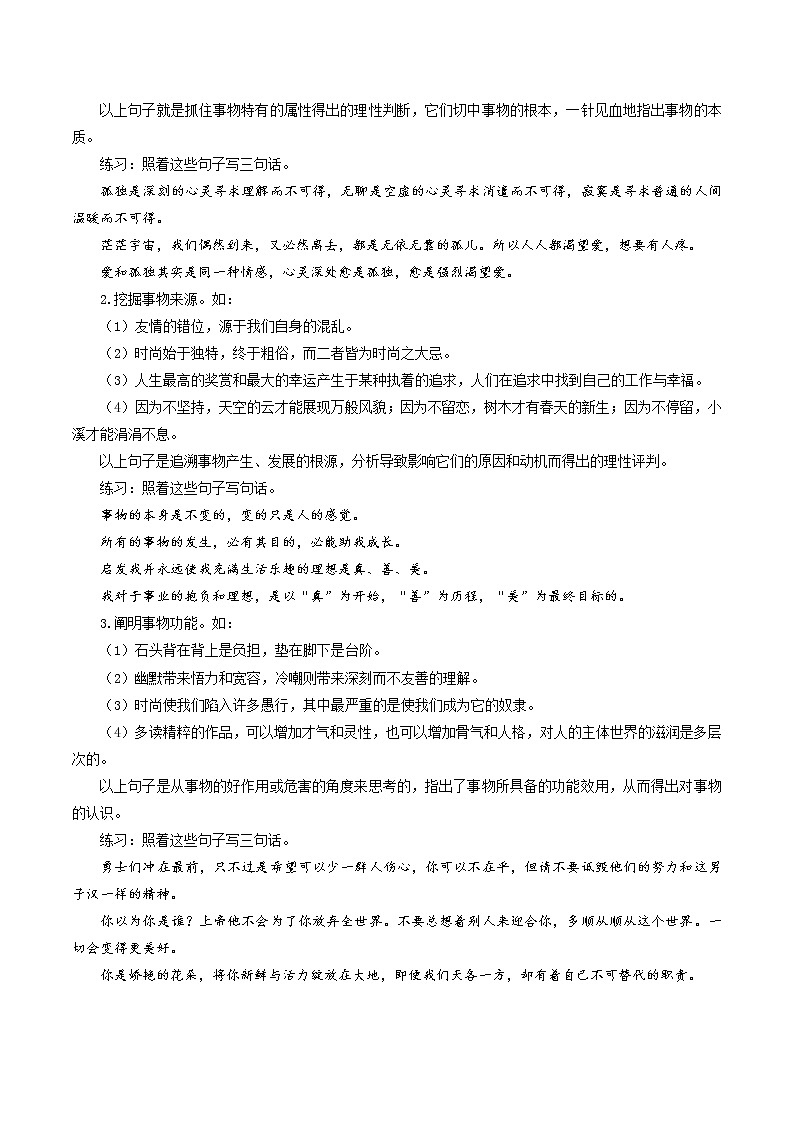 2023届高考语文一轮复习：【写作指导】议论文写作之语言的提升第2页