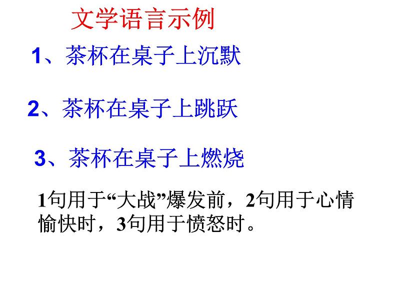 2023届高考语文一轮复习：如何让作文有文采 课件（30张PPT）第5页