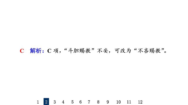 人教版高考语文一轮总复习专题质量评价16习题课件第5页