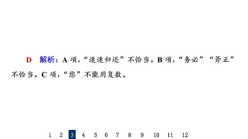 人教版高考语文一轮总复习专题质量评价16习题课件第7页