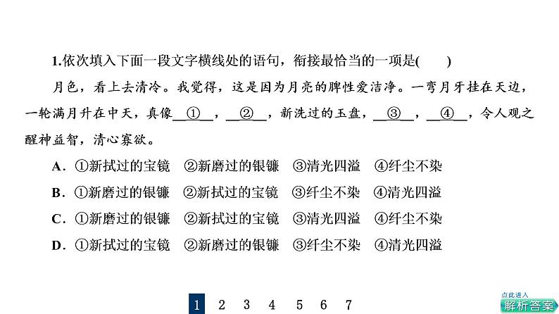 人教版高考语文一轮总复习专题质量评价17习题课件第2页