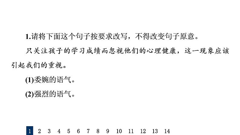 人教版高考语文一轮总复习专题质量评价18习题课件第2页