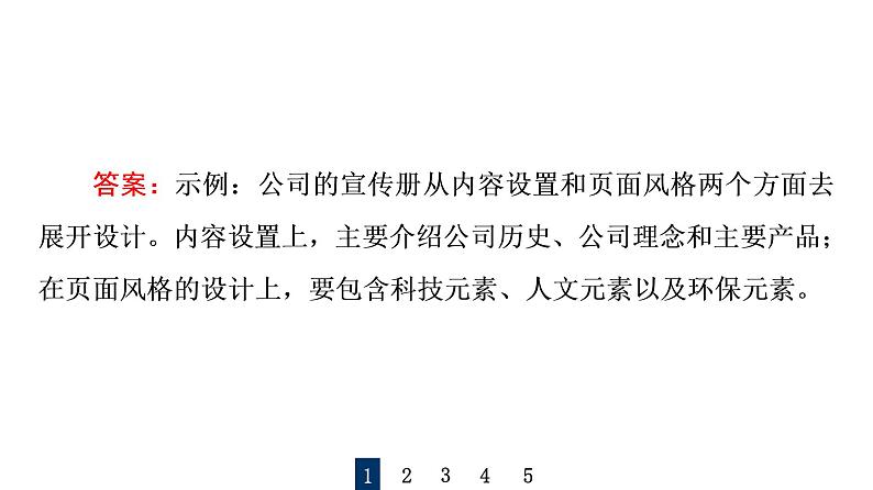 人教版高考语文一轮总复习专题质量评价19习题课件第3页