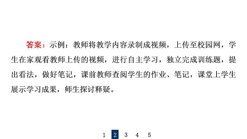 人教版高考语文一轮总复习专题质量评价19习题课件第5页