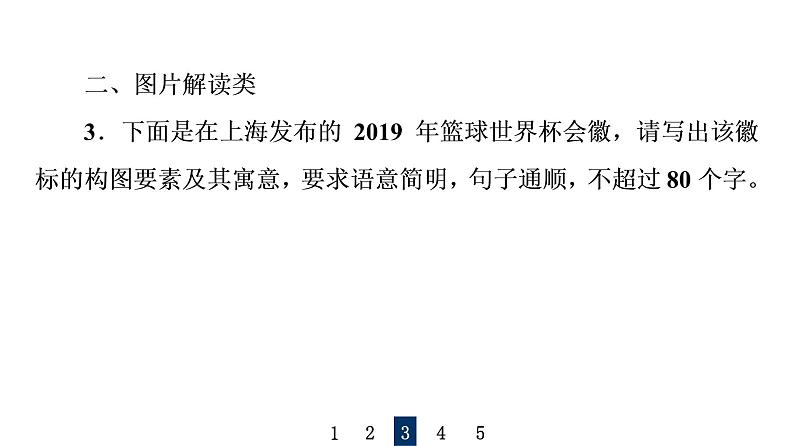 人教版高考语文一轮总复习专题质量评价19习题课件第6页