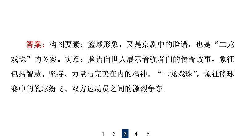 人教版高考语文一轮总复习专题质量评价19习题课件第7页