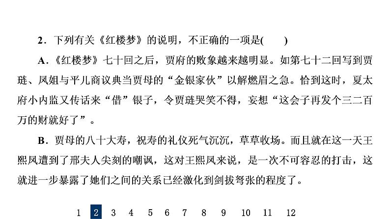 人教版高考语文一轮总复习专题质量评价21习题课件第4页