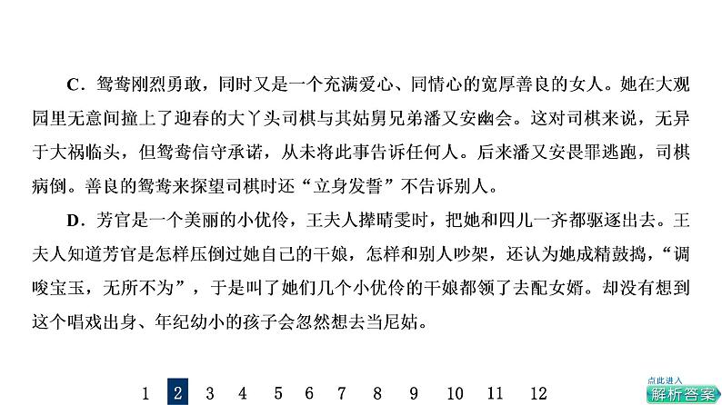 人教版高考语文一轮总复习专题质量评价21习题课件第5页