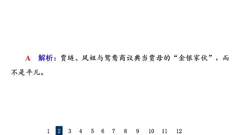 人教版高考语文一轮总复习专题质量评价21习题课件第6页