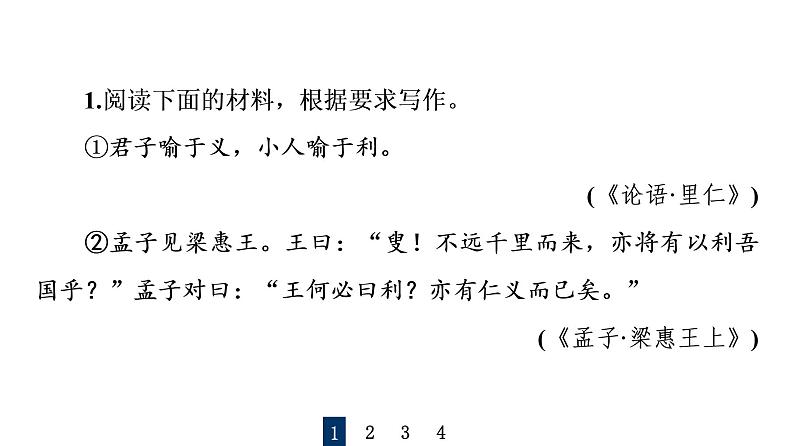 人教版高考语文一轮总复习专题质量评价23习题课件第2页