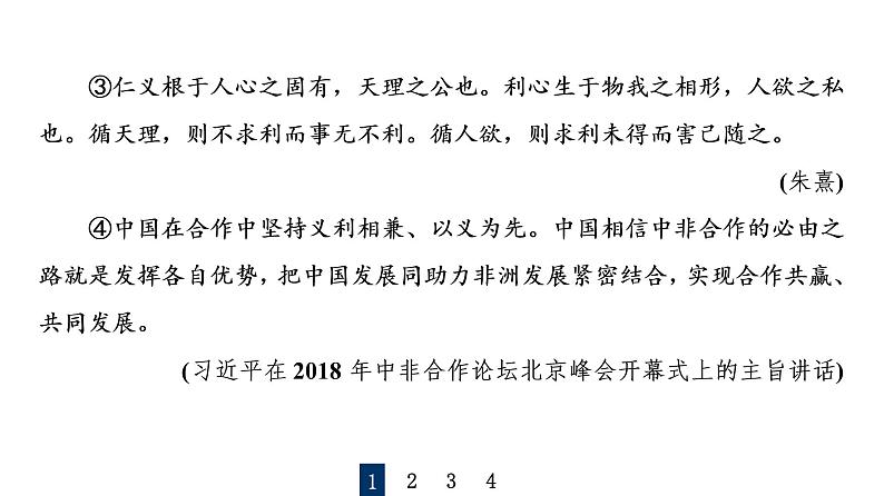 人教版高考语文一轮总复习专题质量评价23习题课件第3页