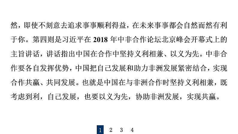 人教版高考语文一轮总复习专题质量评价23习题课件第7页