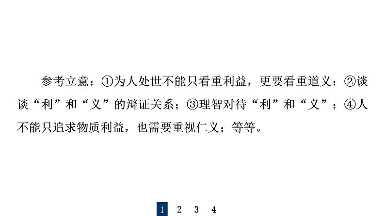 人教版高考语文一轮总复习专题质量评价23习题课件第8页