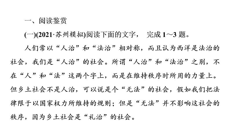 人教版高考语文一轮总复习专题质量评价22习题课件第2页